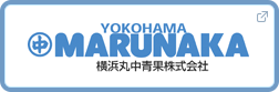 YOKOHAMA MARUNAKA 青山丸中青果株式会社